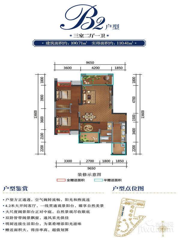 润城3室2厅1卫100.7㎡户型图