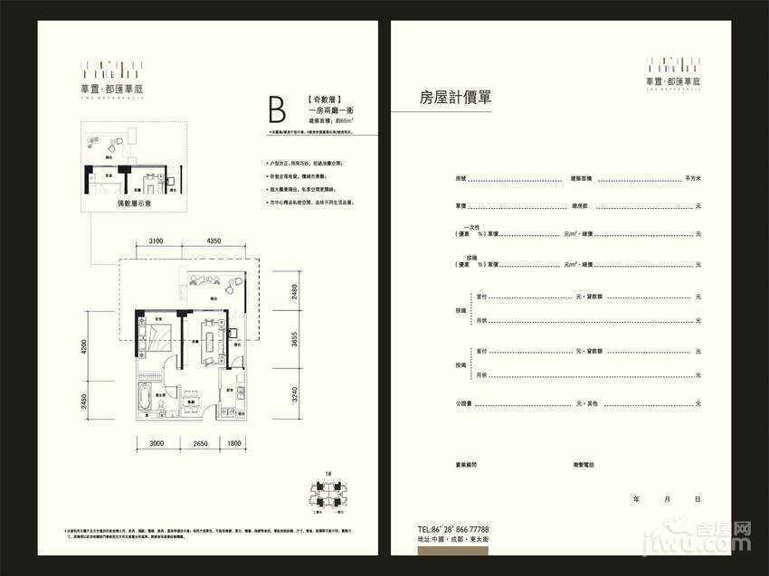 恒大都汇华庭1室2厅1卫65㎡户型图