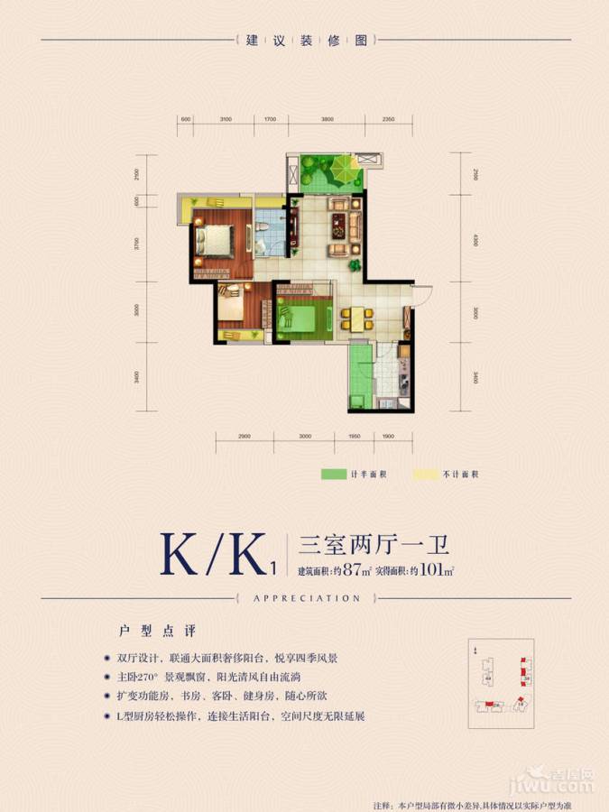 中铁城锦南汇3室2厅1卫87㎡户型图