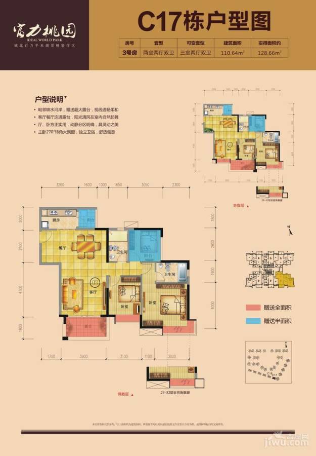 富力桃园金街2室2厅2卫110.6㎡户型图