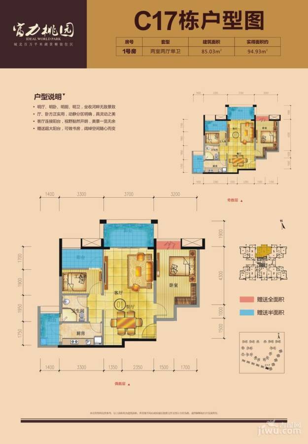 富力桃园金街2室2厅1卫85.3㎡户型图