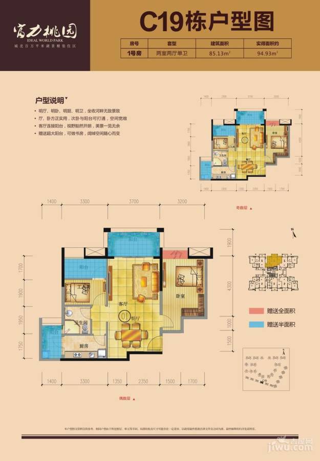 富力桃园金街2室2厅1卫85.1㎡户型图