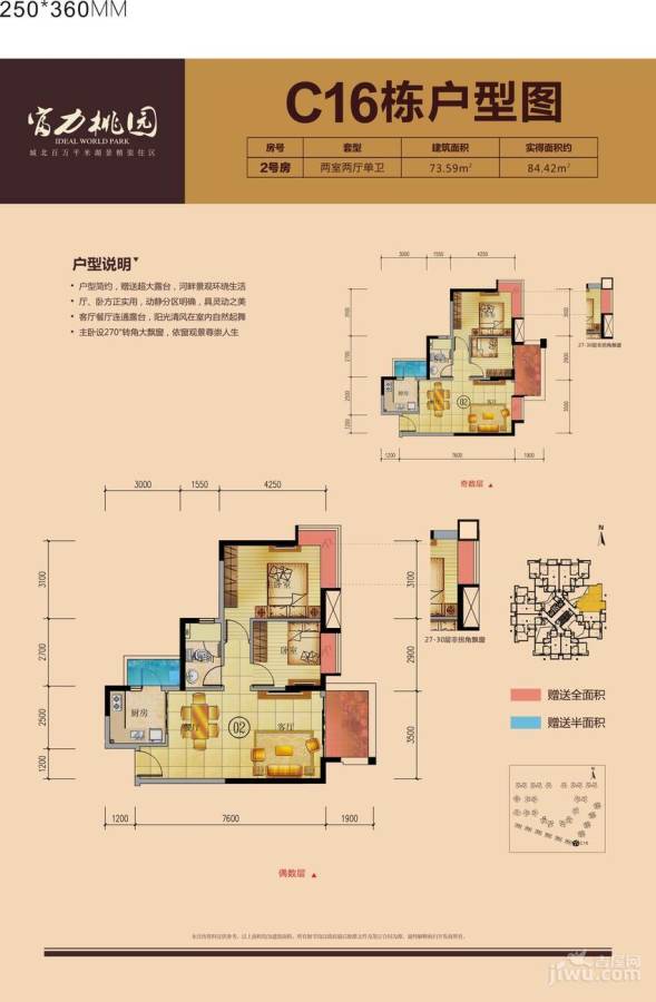 富力桃园金街3室2厅1卫101.2㎡户型图