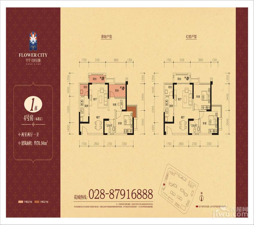 华宇天府花城2室2厅1卫70.9㎡户型图