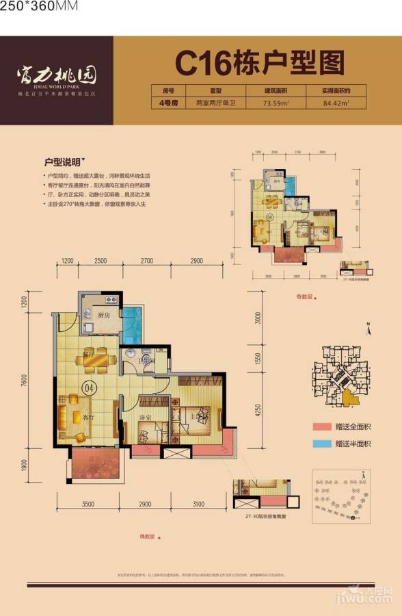 富力桃园金街2室2厅1卫73.6㎡户型图