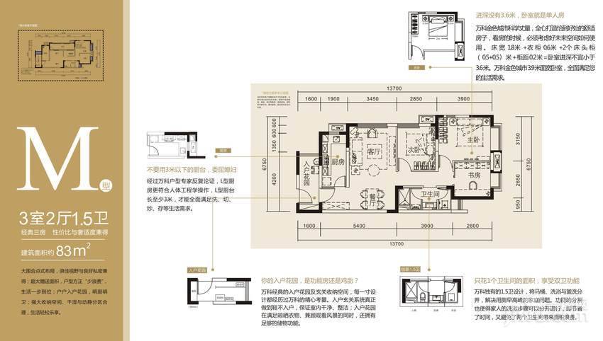 万科金色城市3室2厅1卫87㎡户型图