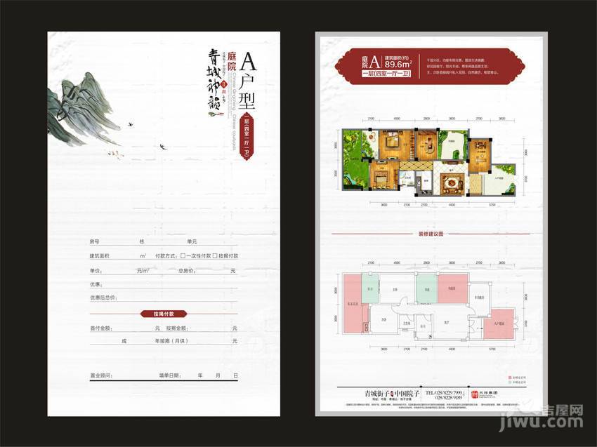 青城神韵二期4室1厅1卫89.6㎡户型图