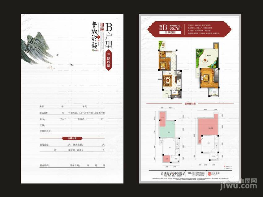 青城神韵二期普通住宅65.7㎡户型图