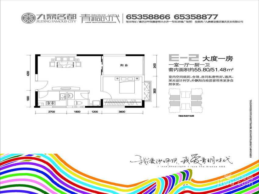 九鼎名都1室1厅1卫55.8㎡户型图