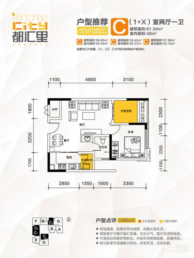 都汇里1室2厅1卫48㎡户型图