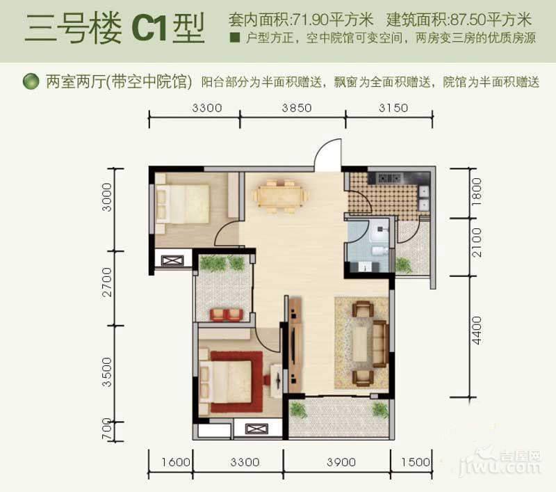 紫台春千集2室2厅1卫71.9㎡户型图