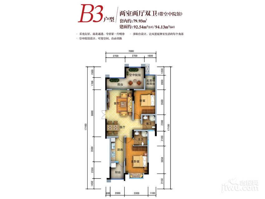 中国铁建中铁5号2室2厅2卫79.9㎡户型图