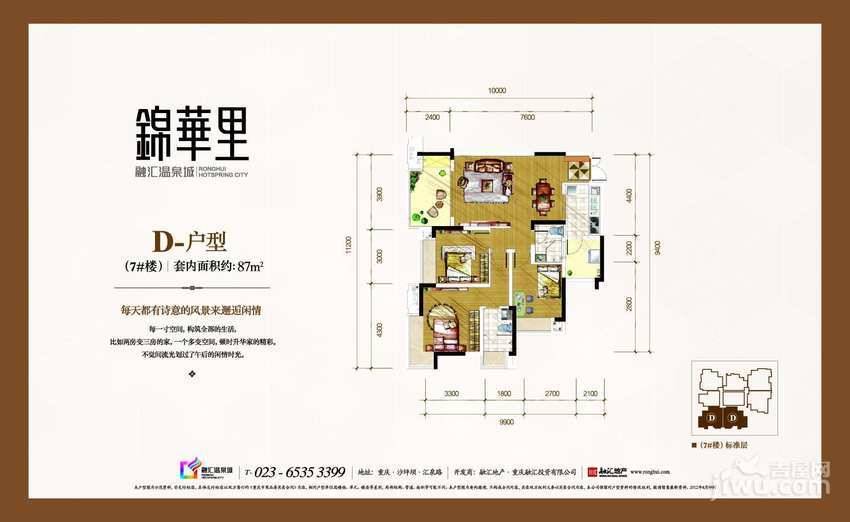 融汇温泉城锦华里2室2厅2卫87㎡户型图