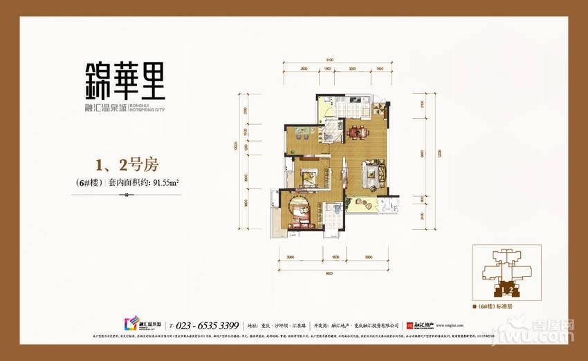 融汇温泉城锦华里2室2厅2卫91.5㎡户型图