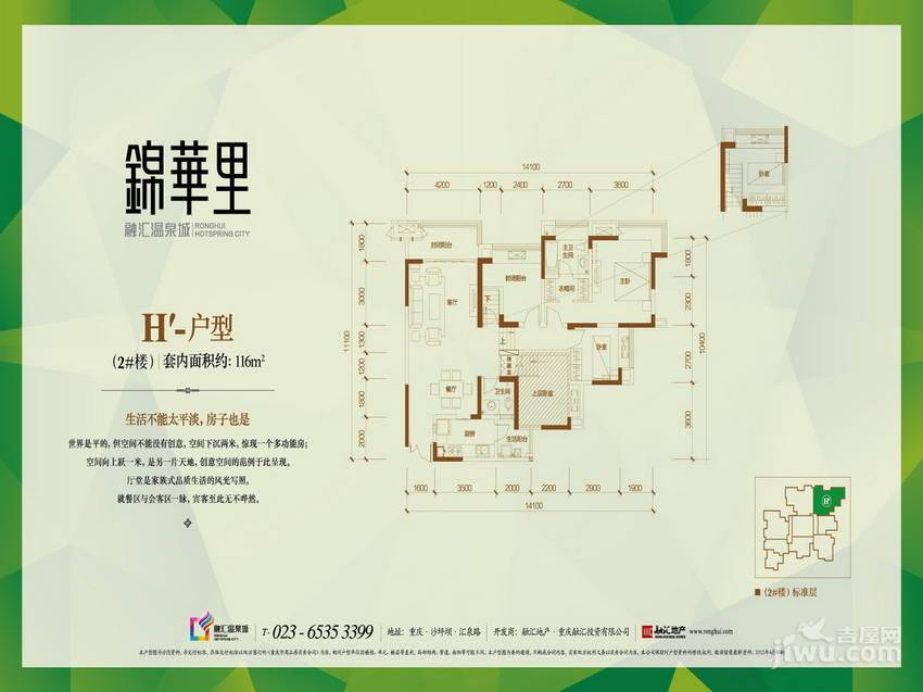 融汇温泉城锦华里3室2厅2卫116㎡户型图