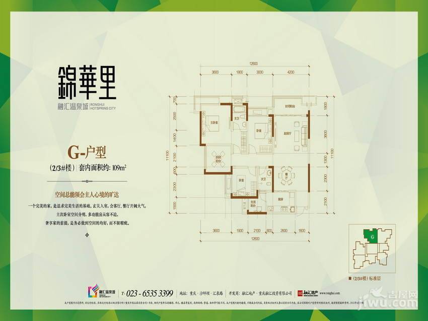 融汇温泉城锦华里3室2厅2卫109㎡户型图