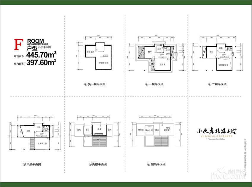 小泉森林海4室2厅3卫397.6㎡户型图