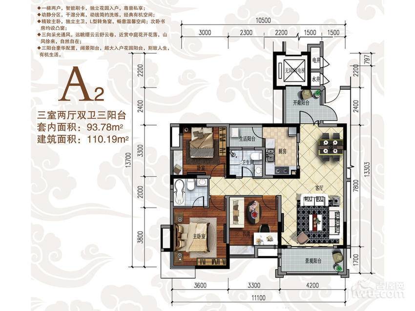 新天泽云山外3室2厅2卫110.2㎡户型图