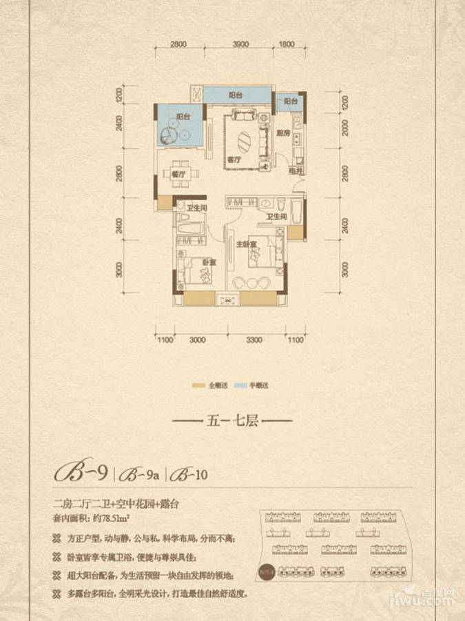 康田紫悦府2室2厅2卫78.5㎡户型图