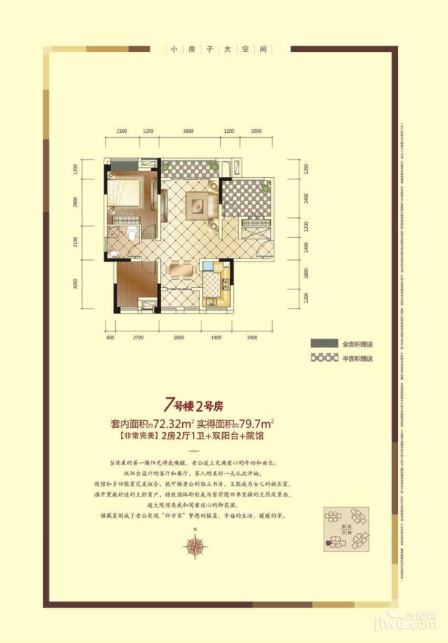 仁安龙城国际三期2室2厅1卫77.6㎡户型图