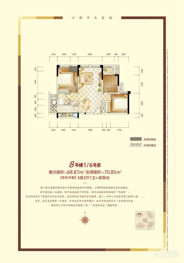 仁安龙城国际三期3室2厅1卫68.9㎡户型图