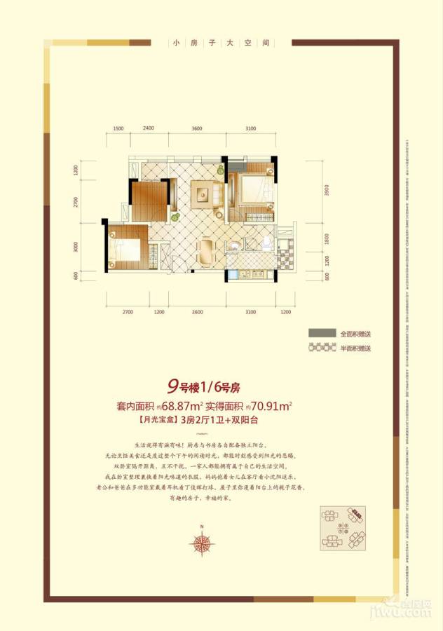 仁安龙城国际三期3室2厅1卫68.9㎡户型图