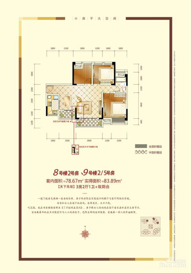 仁安龙城国际三期3室2厅1卫78.7㎡户型图