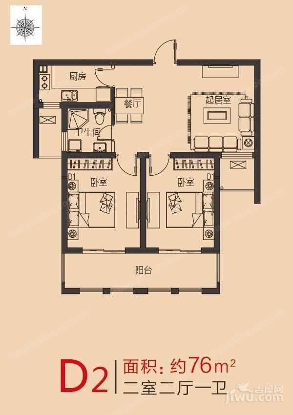 乐居雅花园2室2厅1卫76㎡户型图