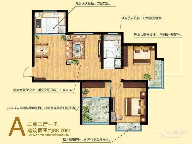 和达和城2室2厅1卫88.8㎡户型图