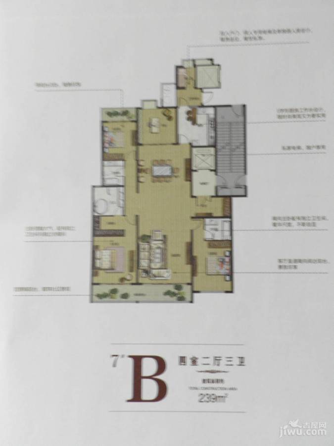 鲁商首府4室2厅3卫239㎡户型图