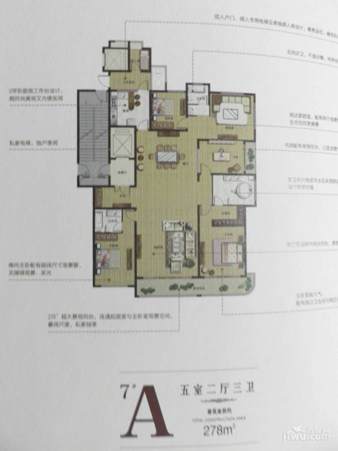 鲁商首府5室2厅3卫278㎡户型图