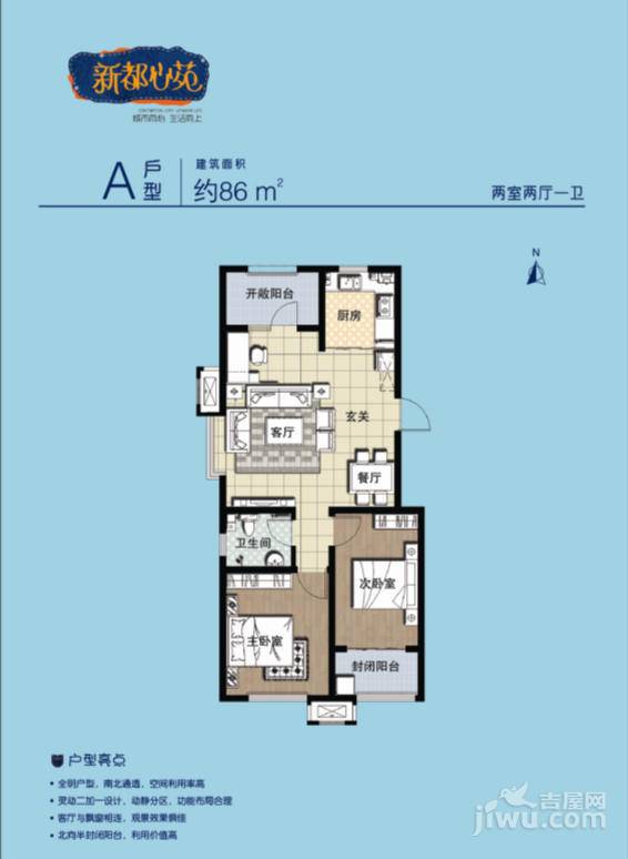 新都心苑2室2厅1卫86㎡户型图