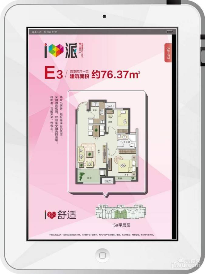 蓝山湾2室2厅1卫76.7㎡户型图