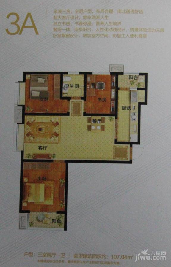 银座广场3室2厅1卫107㎡户型图