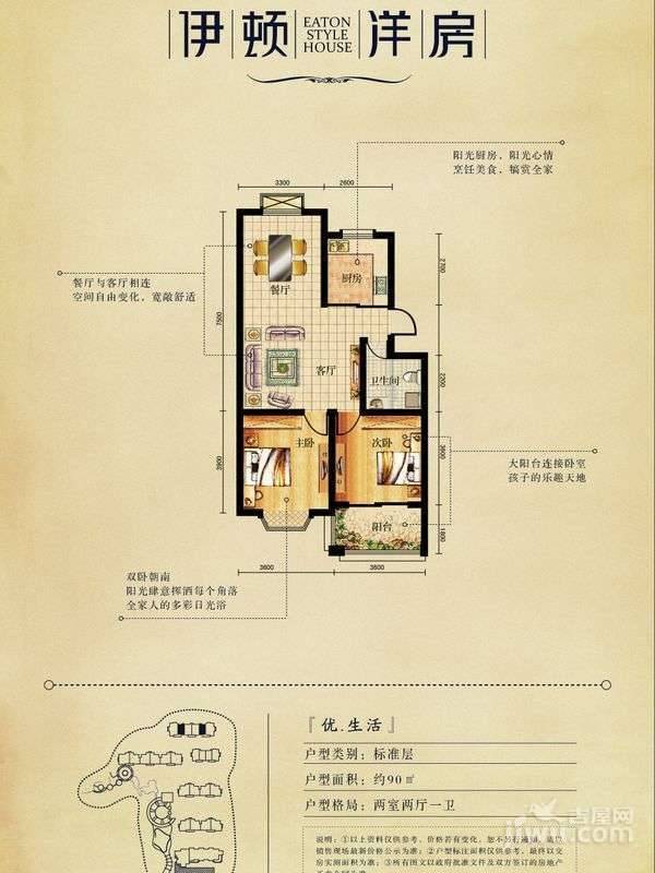 金日紫都2室2厅1卫90㎡户型图