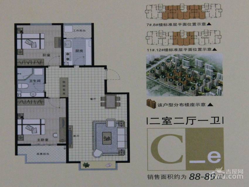 金光丽园微时代2室2厅1卫88㎡户型图