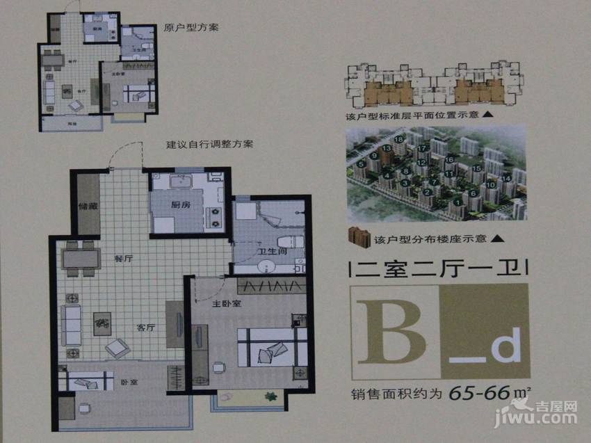 金光丽园微时代2室2厅1卫65㎡户型图