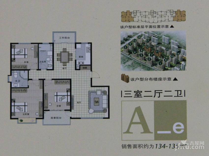 金光丽园微时代3室2厅2卫134㎡户型图