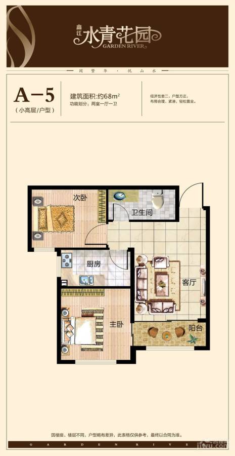 鑫江水青花园2室2厅1卫68㎡户型图