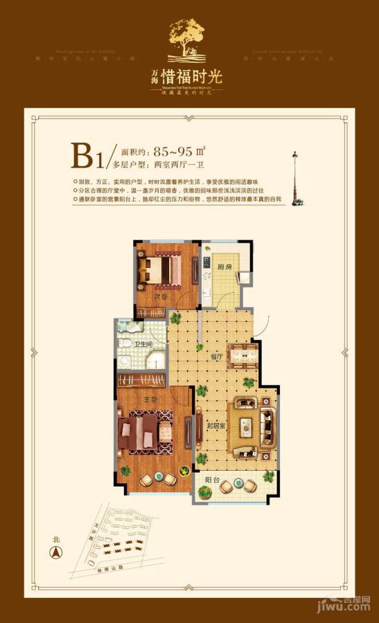 万海惜福时光2室2厅1卫95㎡户型图