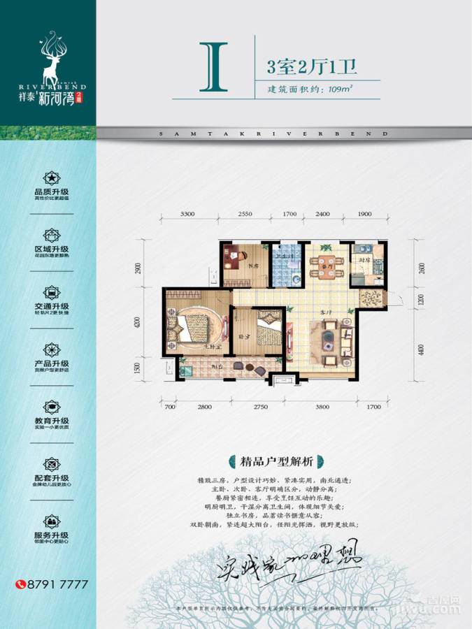 祥泰新河湾3室2厅1卫109㎡户型图