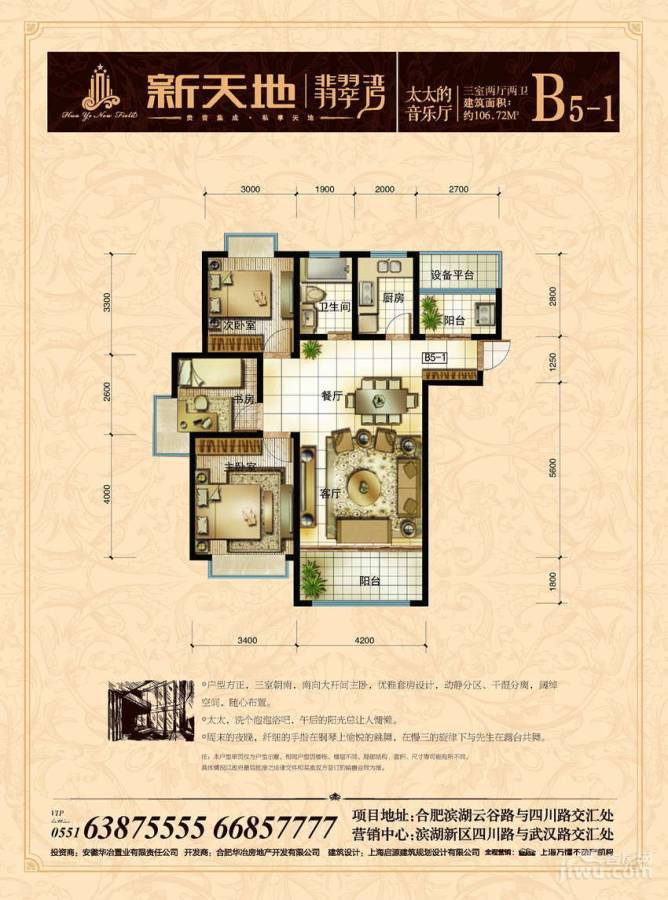 华冶新天地3室2厅2卫106.7㎡户型图