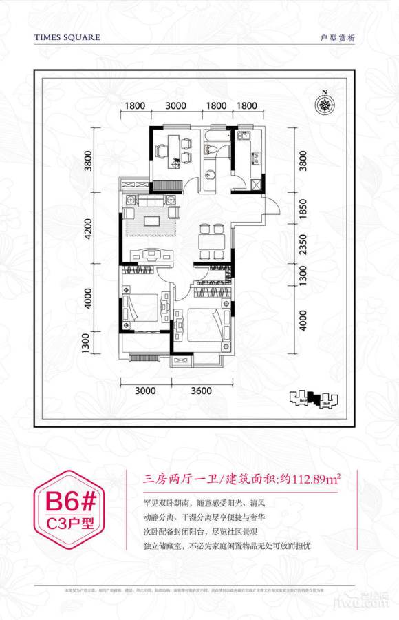 尚泽·大都会3室2厅1卫112.9㎡户型图