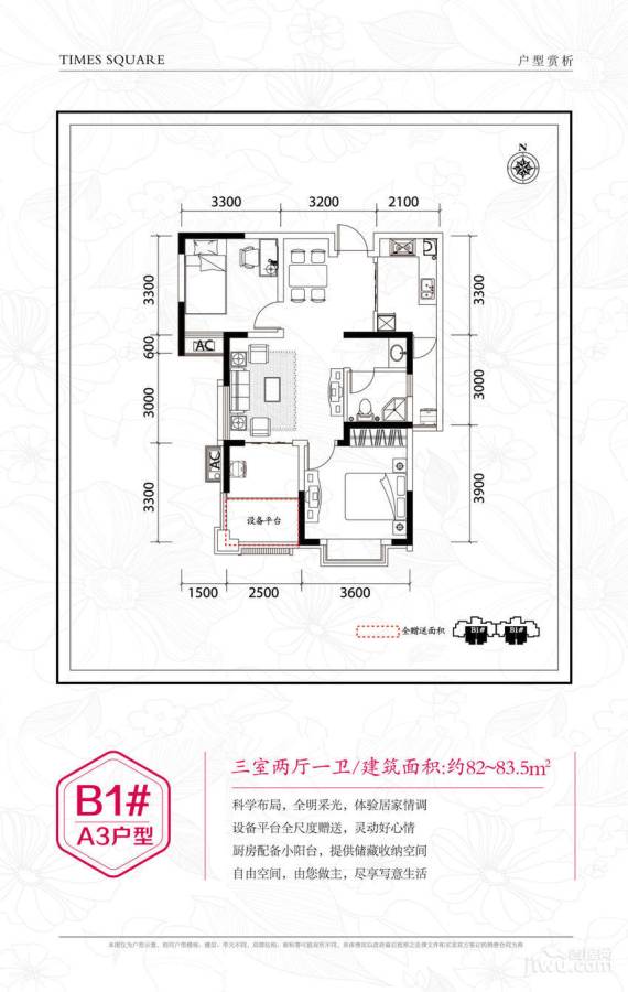 尚泽·大都会3室2厅1卫82㎡户型图