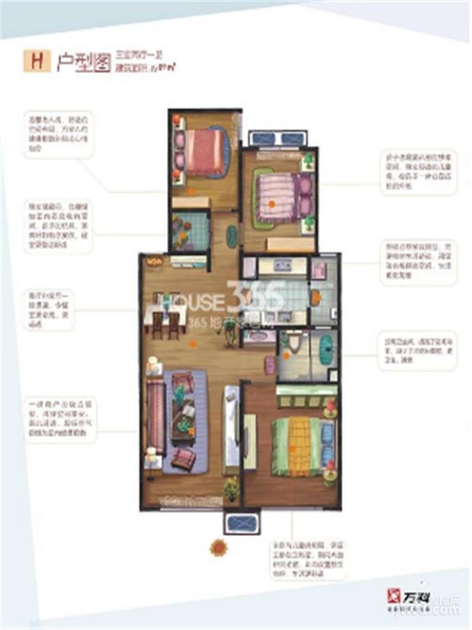 万科金色悦城3室2厅1卫89㎡户型图