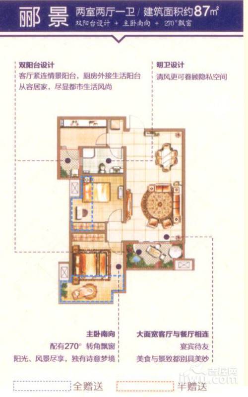 金辉天鹅湾2室2厅1卫87㎡户型图