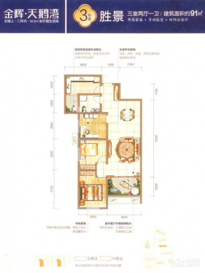 金辉天鹅湾3室2厅1卫91㎡户型图