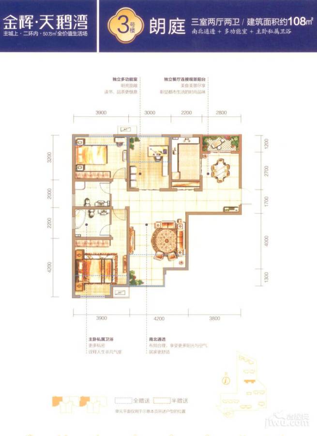 金辉天鹅湾3室2厅2卫108㎡户型图