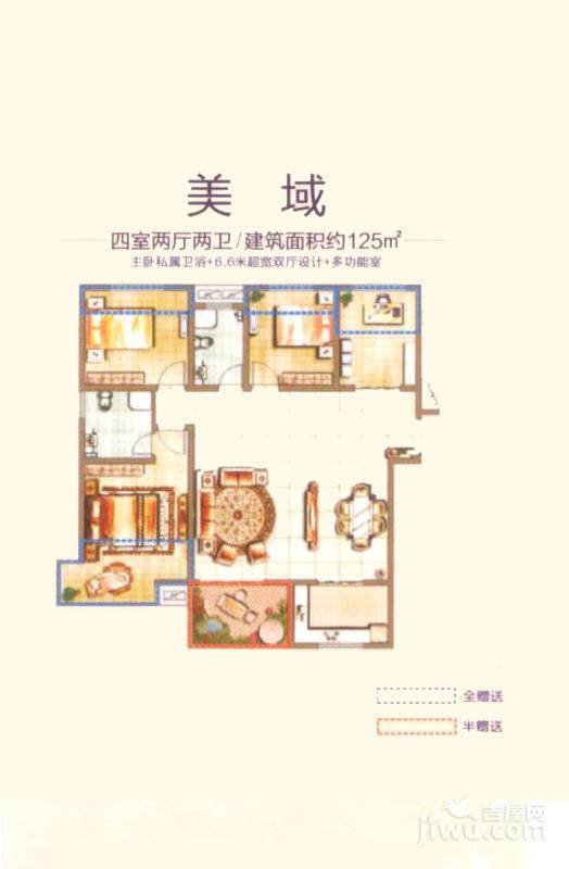 金辉天鹅湾4室2厅2卫125㎡户型图