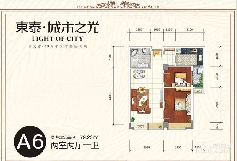 东泰城市之光2室2厅1卫79.2㎡户型图